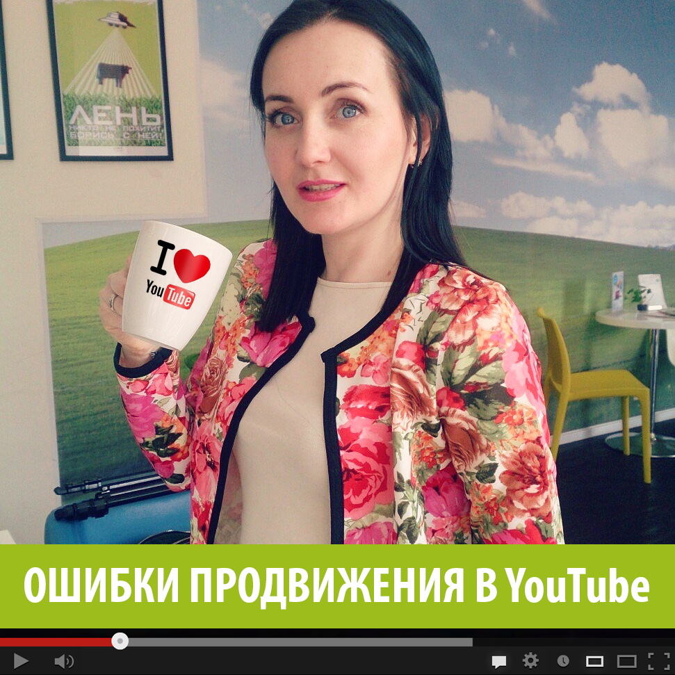 Продвижение в YouTube 4