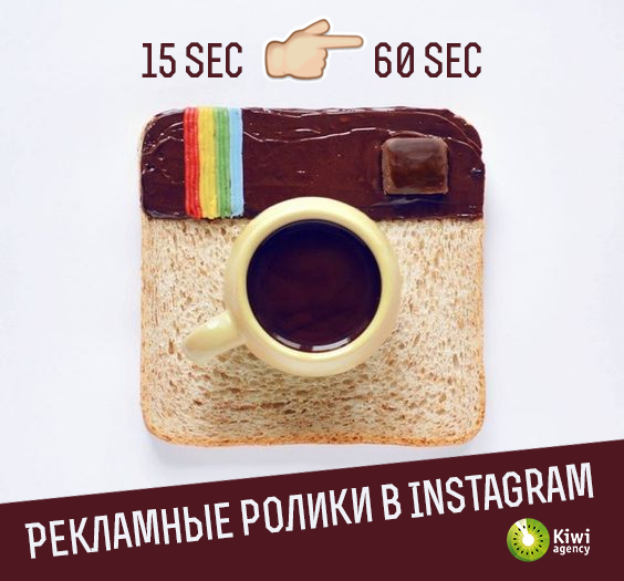 Instagram запустил 60-cекундные рекламные видео. 